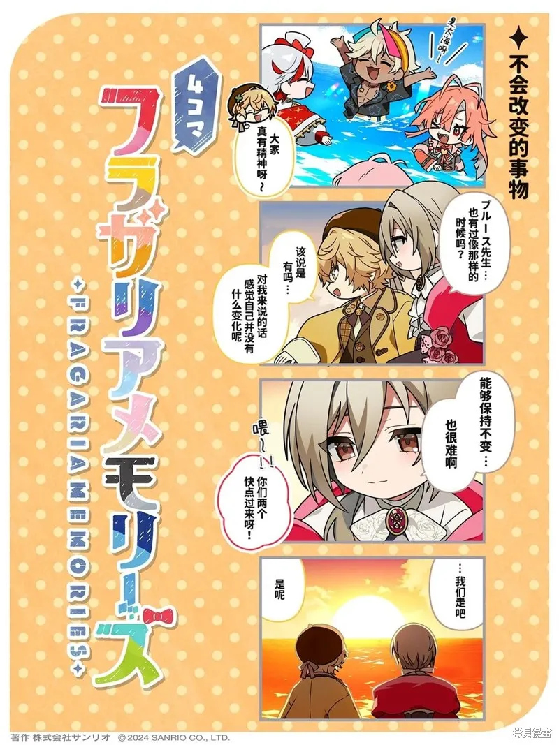 Fragaria4格,第01-09話,第4张