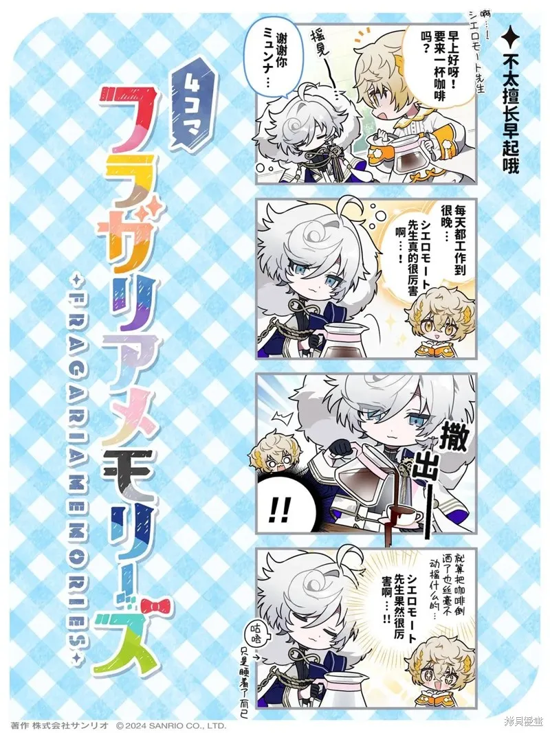 Fragaria4格,第01-09話,第5张