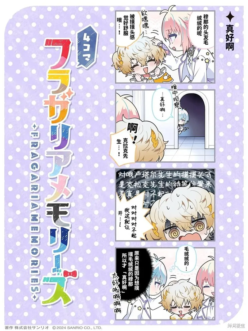 Fragaria4格,第01-09話,第6张