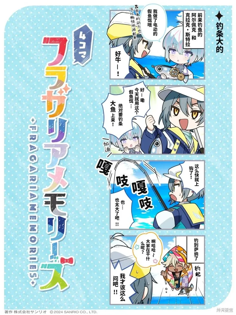 Fragaria4格,第01-09話,第7张