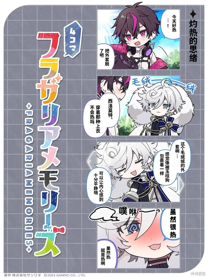 Fragaria4格,第01-09話,第8张