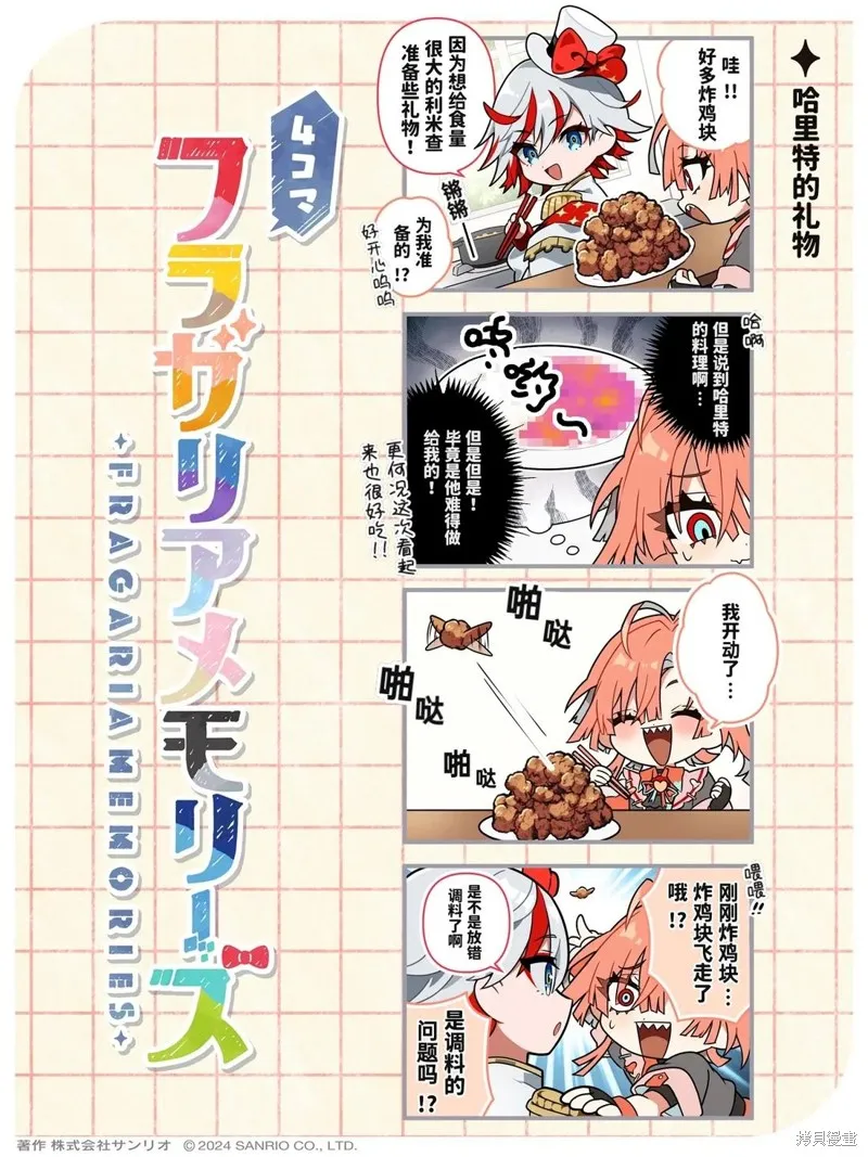 Fragaria4格,第01-09話,第9张