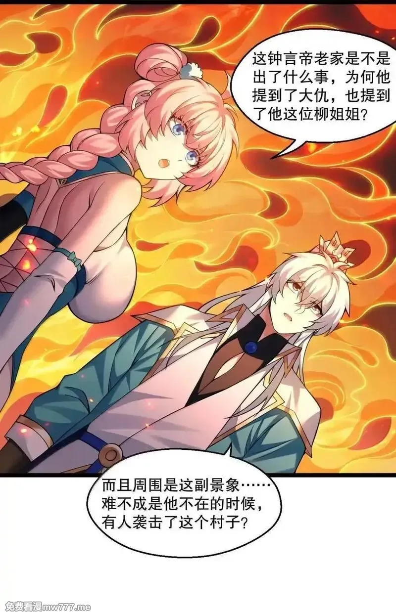 好徒儿你就饶了为师伐,343 钟言的最后一页,第12张