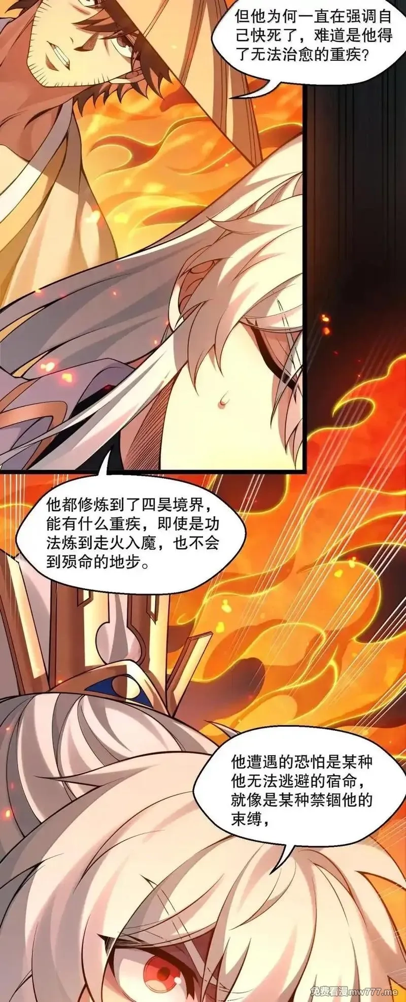 好徒儿你就饶了为师伐,343 钟言的最后一页,第14张