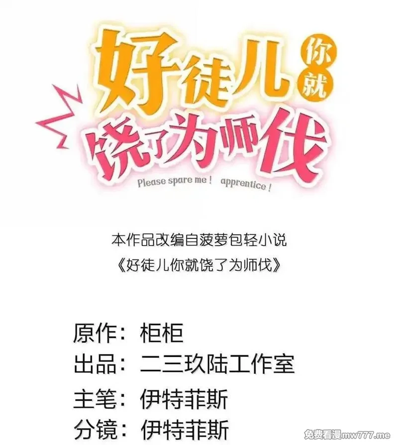 好徒儿你就饶了为师伐,343 钟言的最后一页,第2张