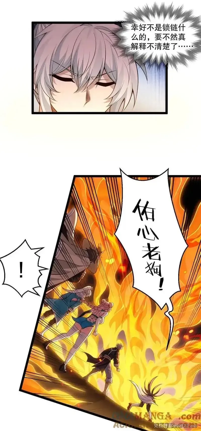 好徒儿你就饶了为师伐,343 钟言的最后一页,第27张