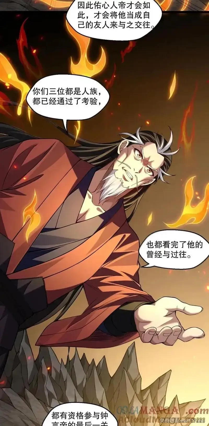 好徒儿你就饶了为师伐,343 钟言的最后一页,第31张