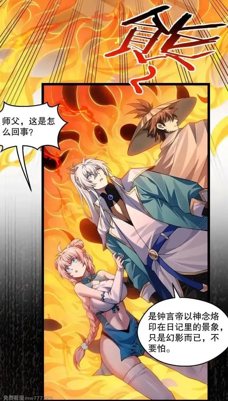 好徒儿你就饶了为师伐,343 钟言的最后一页,第8张