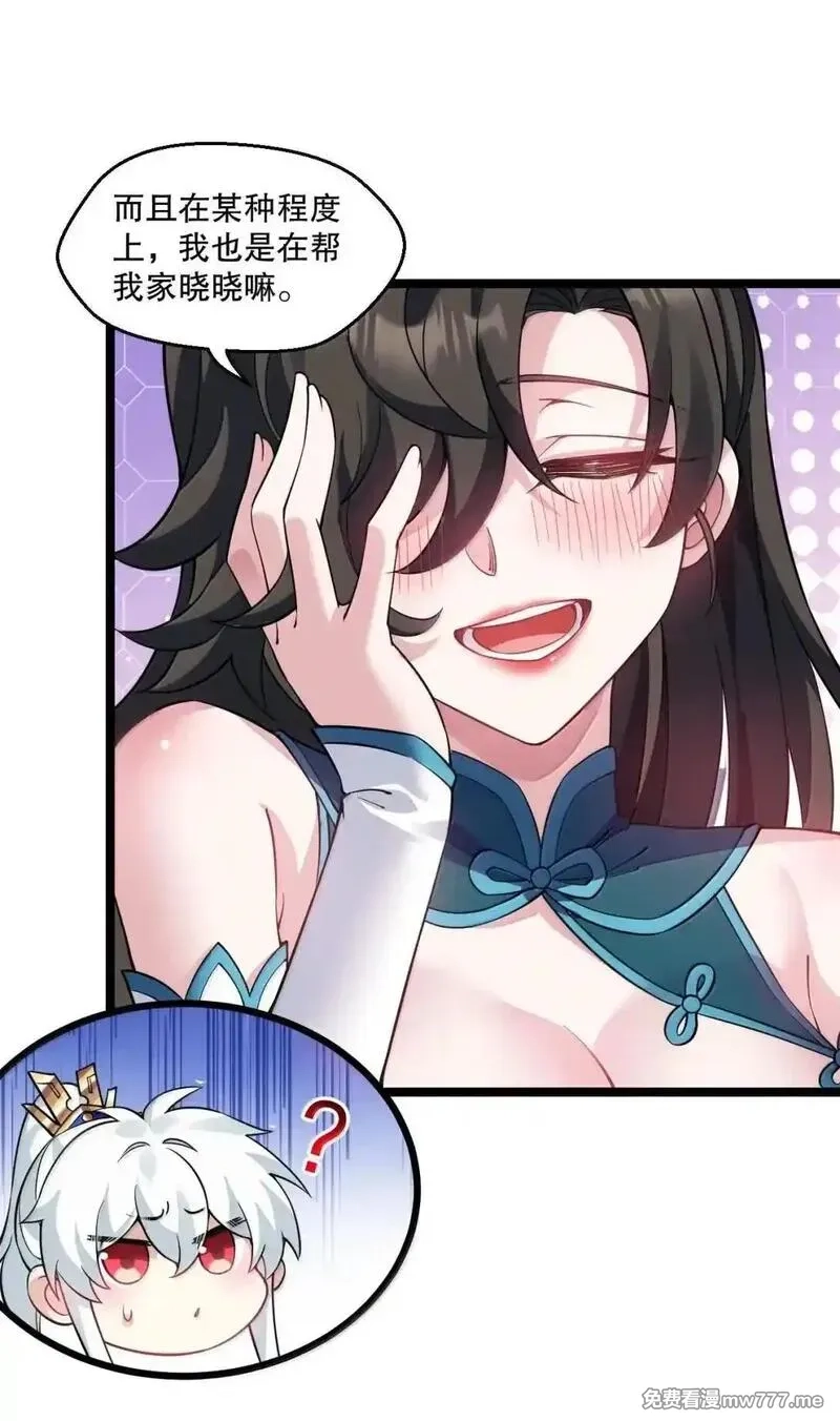 好徒儿你就饶了为师伐,329 让师尊称帝,第12张