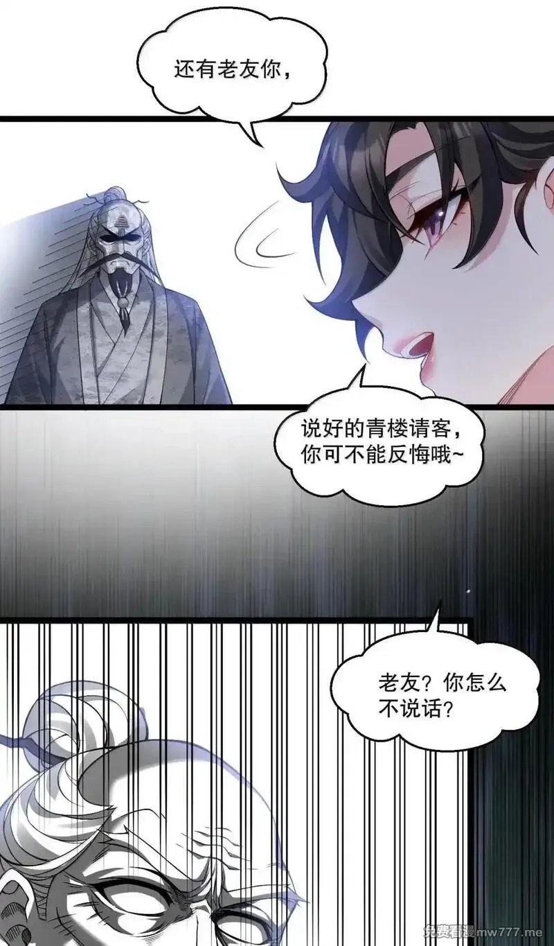 好徒儿你就饶了为师伐,329 让师尊称帝,第15张