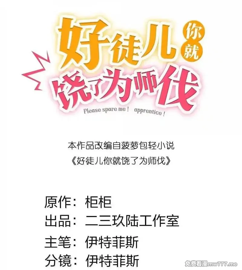 好徒儿你就饶了为师伐,329 让师尊称帝,第2张