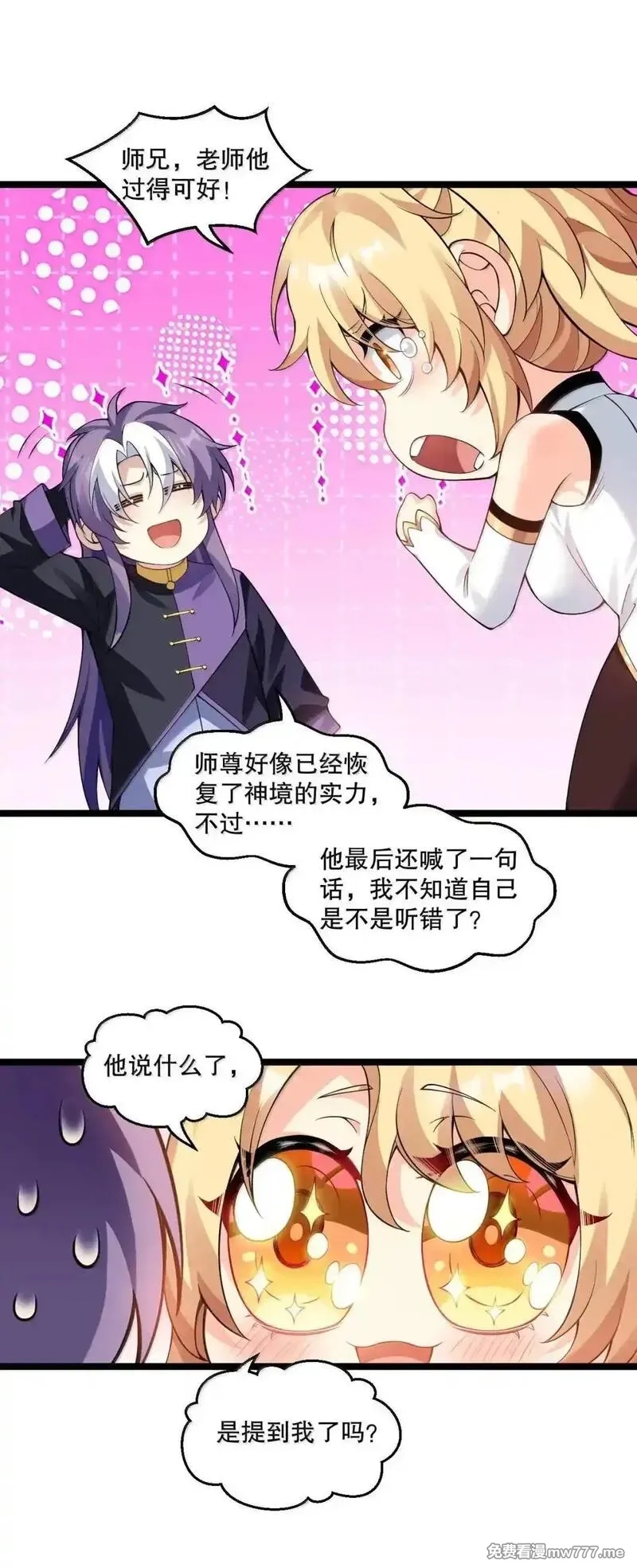 好徒儿你就饶了为师伐,329 让师尊称帝,第22张