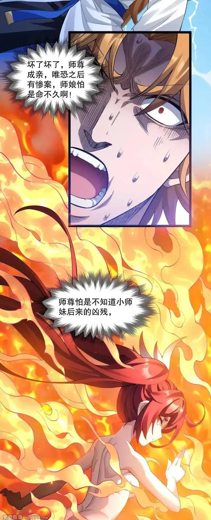 好徒儿你就饶了为师伐,329 让师尊称帝,第24张