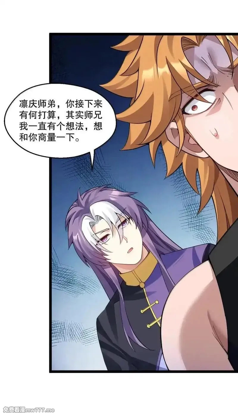好徒儿你就饶了为师伐,329 让师尊称帝,第27张