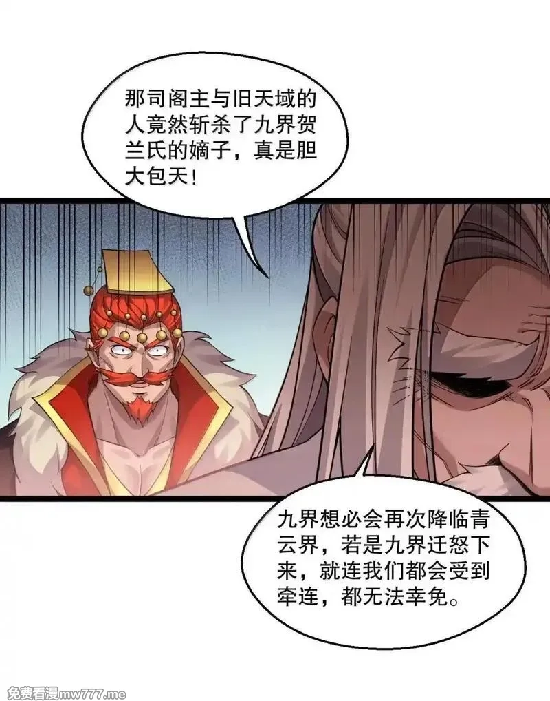 好徒儿你就饶了为师伐,329 让师尊称帝,第37张