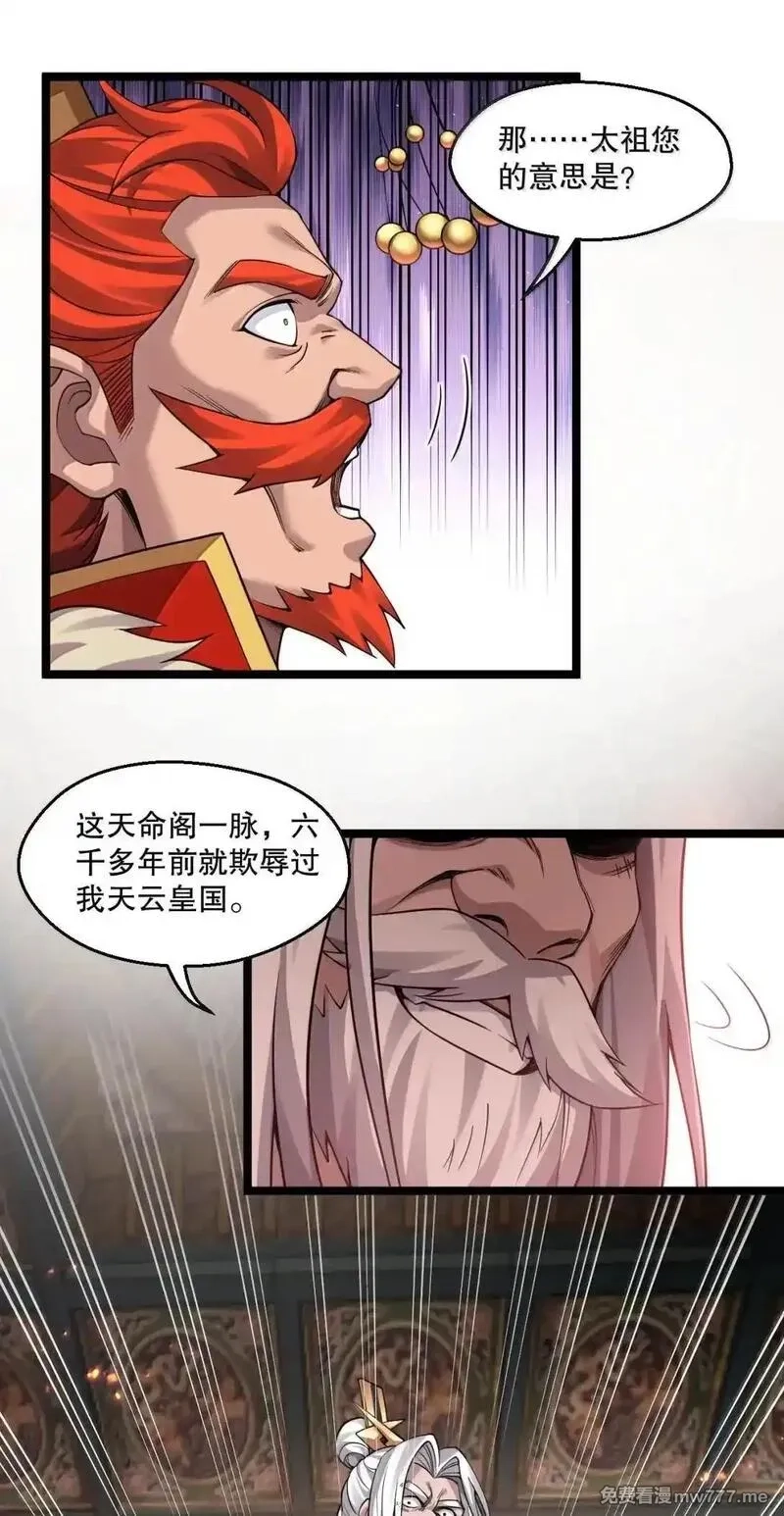 好徒儿你就饶了为师伐,329 让师尊称帝,第38张