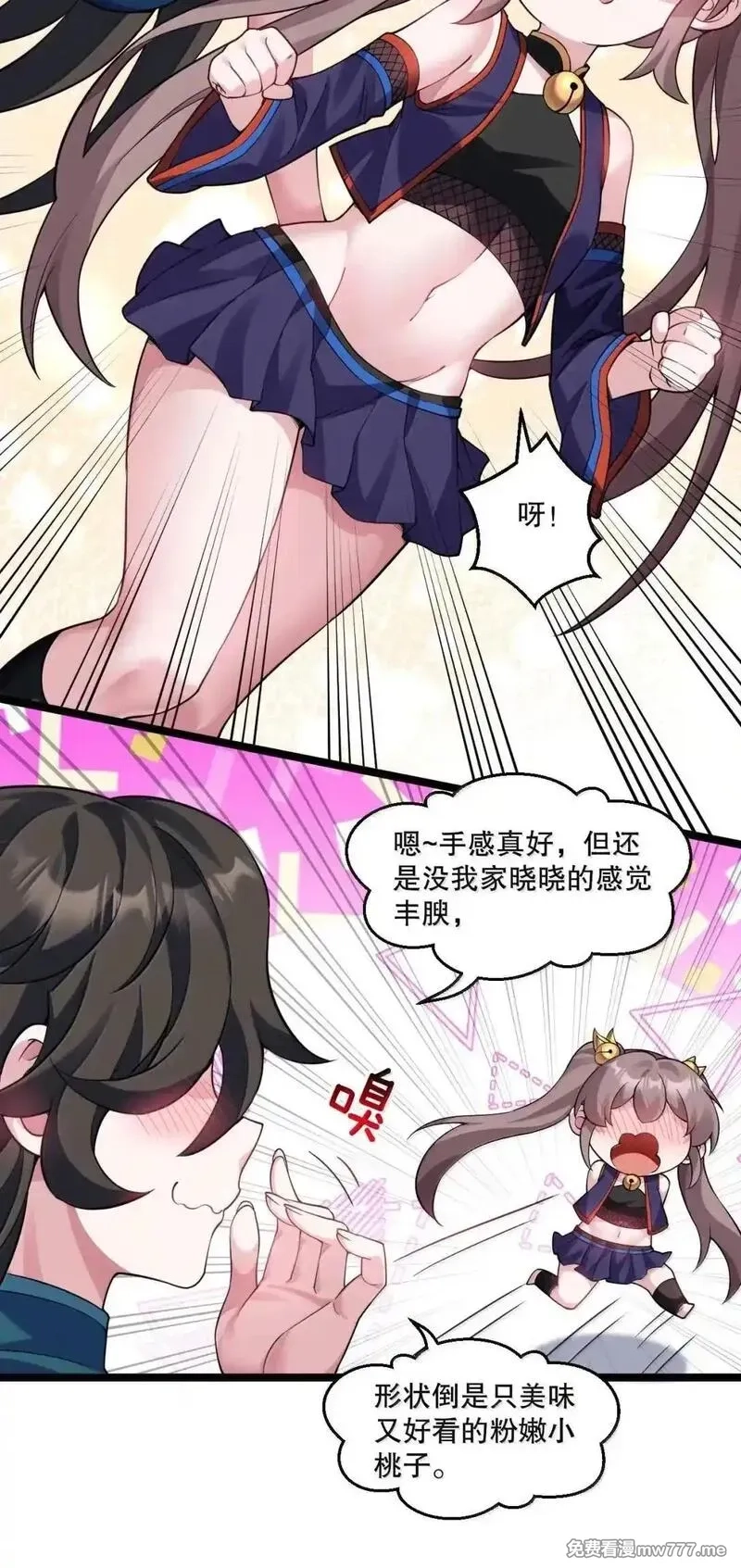 好徒儿你就饶了为师伐,329 让师尊称帝,第7张