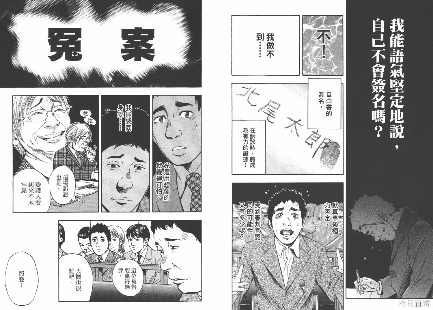 裁判長！這個案子判四年如何,第09卷,第10张