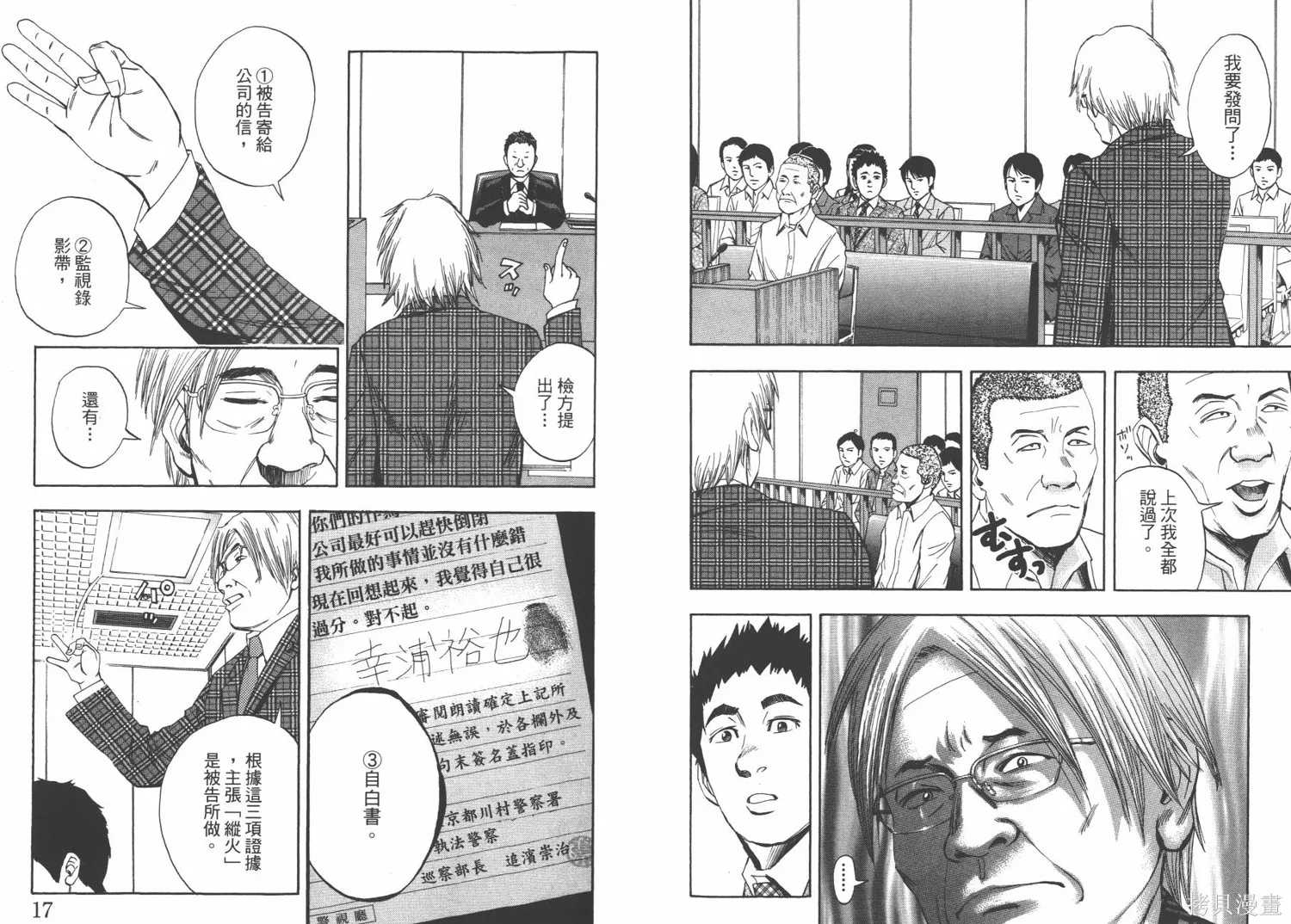 裁判長！這個案子判四年如何,第09卷,第11张