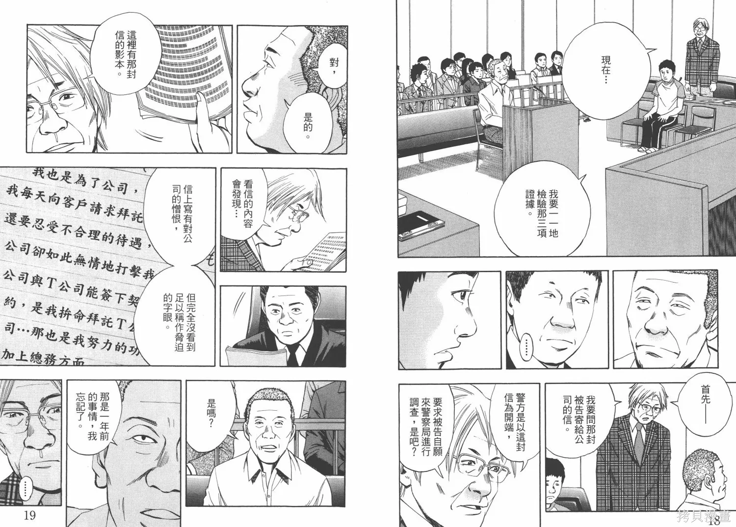 裁判長！這個案子判四年如何,第09卷,第12张
