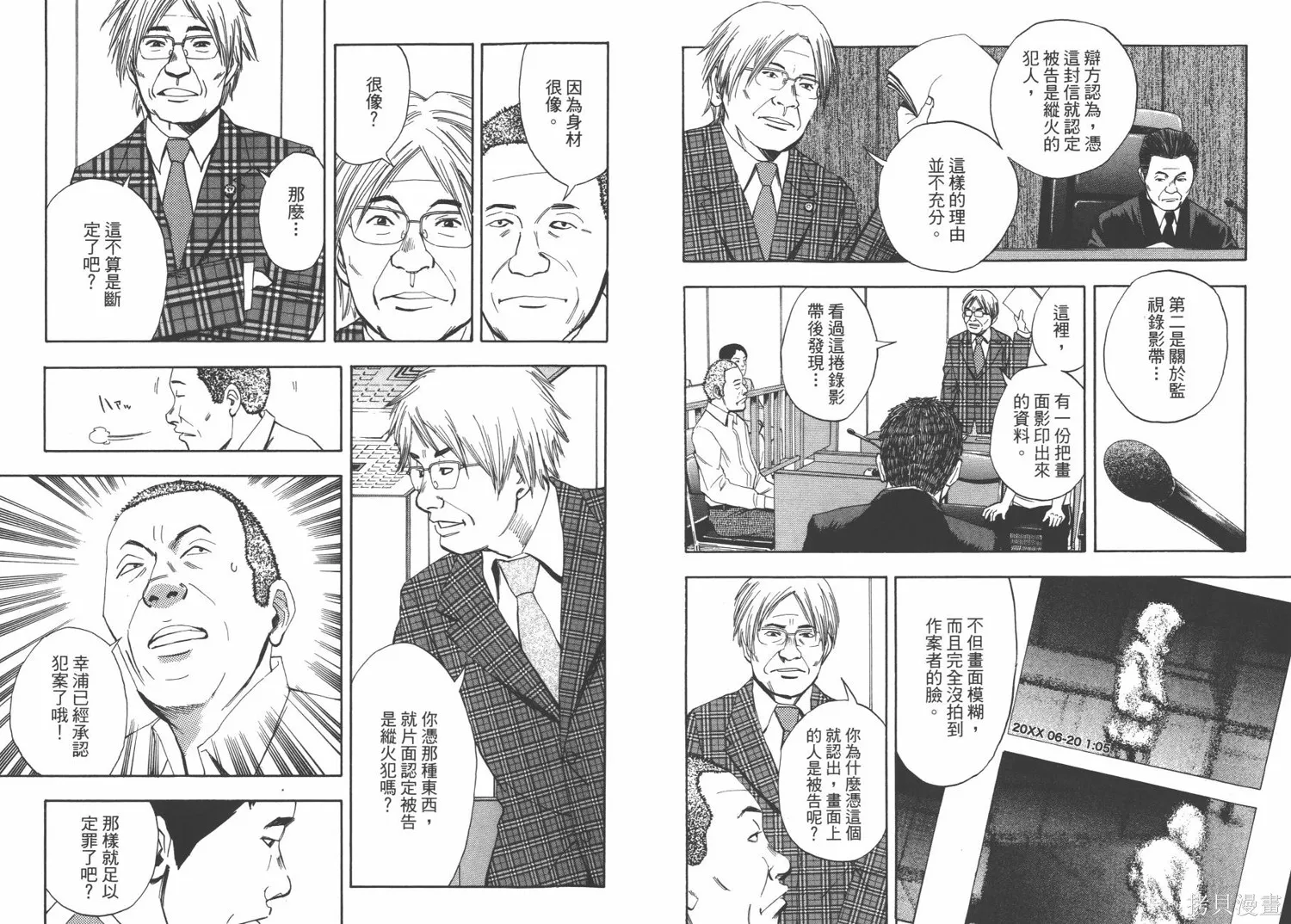 裁判長！這個案子判四年如何,第09卷,第13张