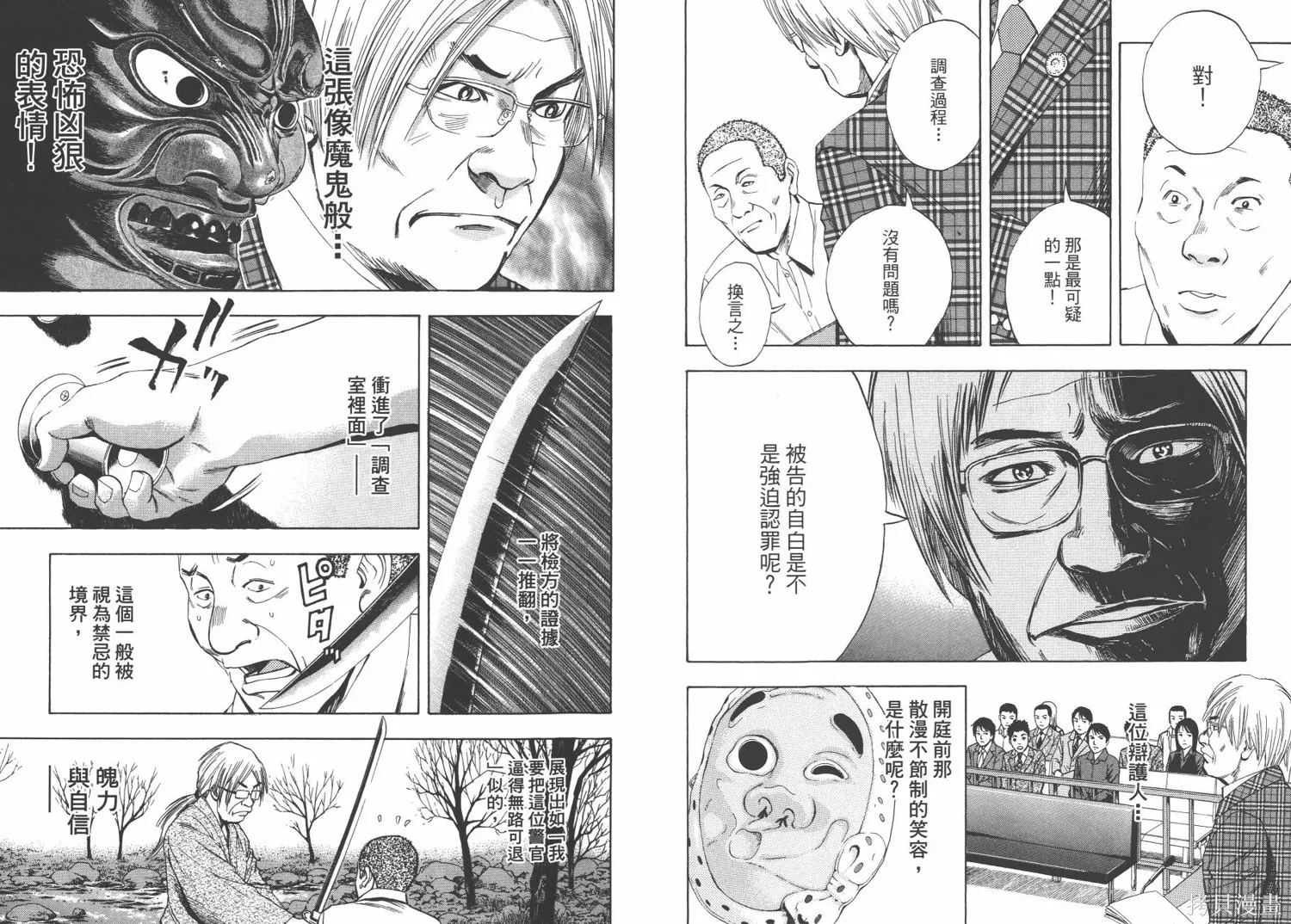 裁判長！這個案子判四年如何,第09卷,第14张