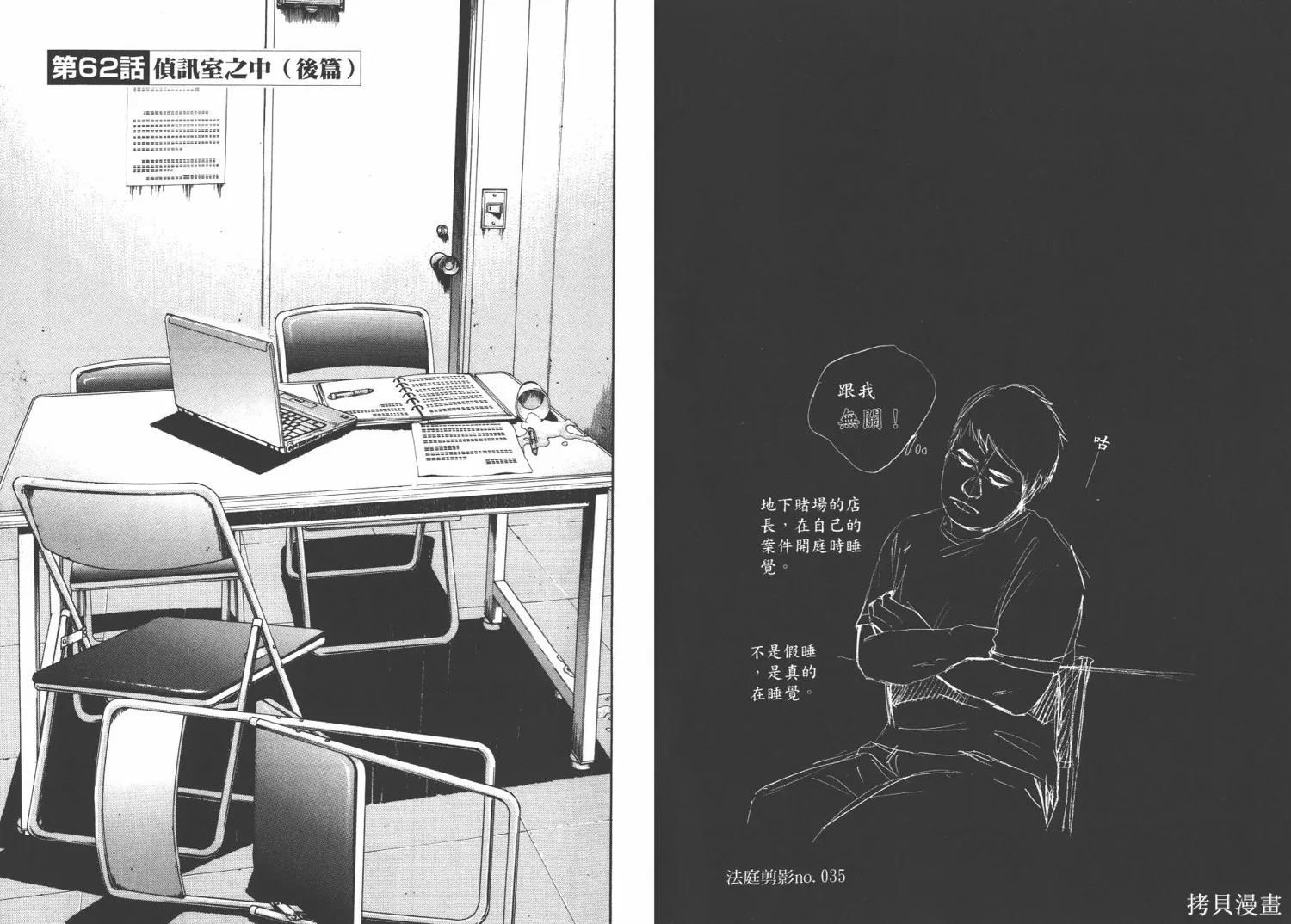 裁判長！這個案子判四年如何,第09卷,第16张