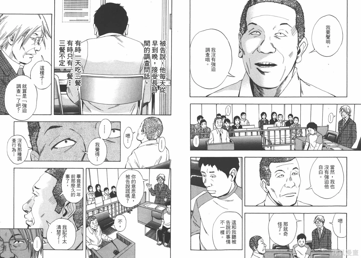 裁判長！這個案子判四年如何,第09卷,第17张