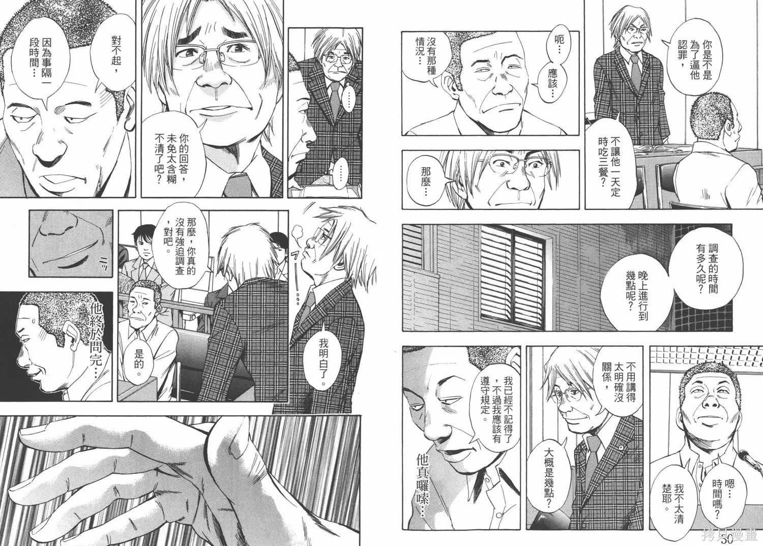 裁判長！這個案子判四年如何,第09卷,第18张