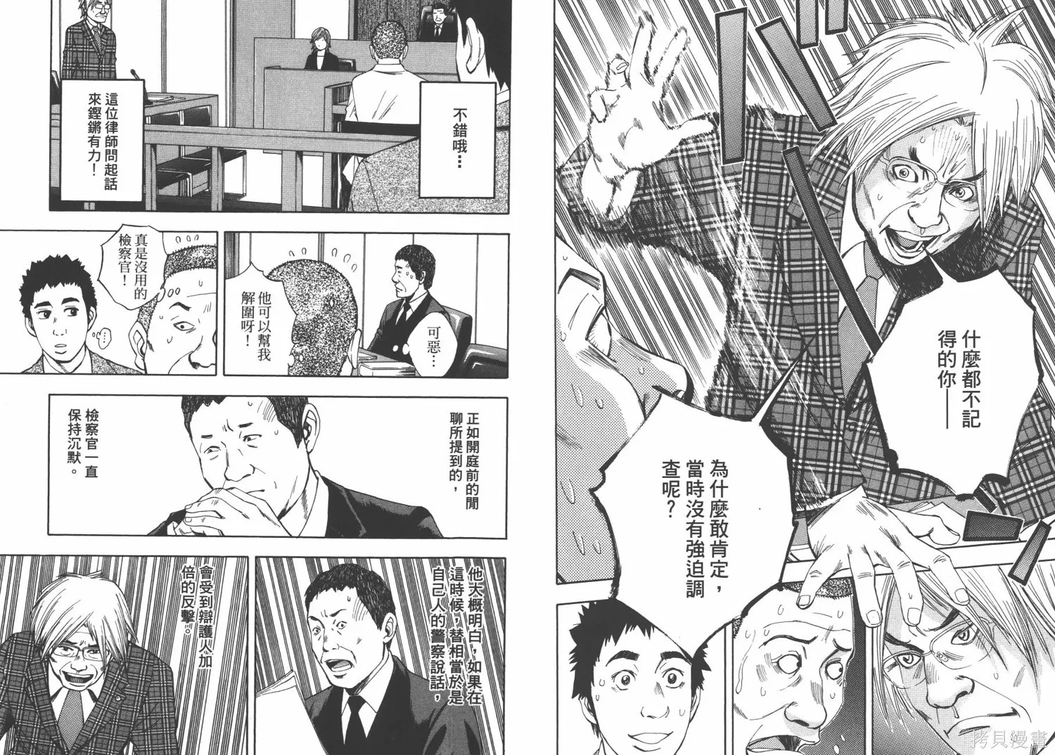 裁判長！這個案子判四年如何,第09卷,第19张