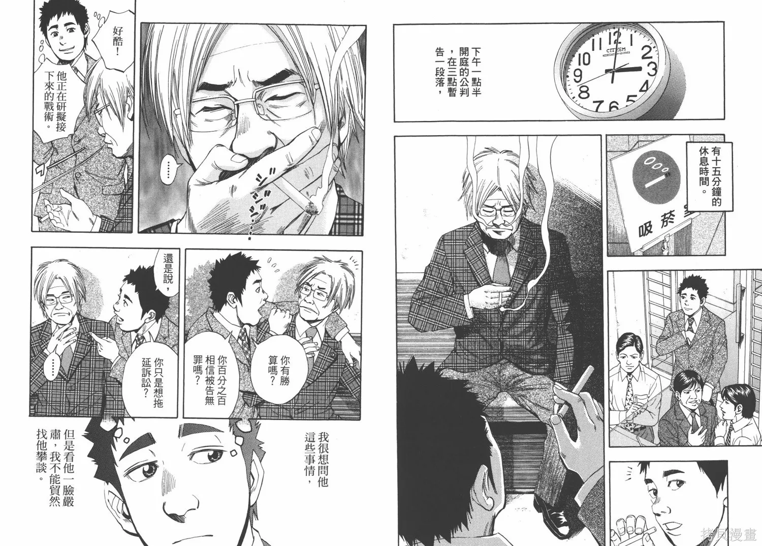 裁判長！這個案子判四年如何,第09卷,第20张