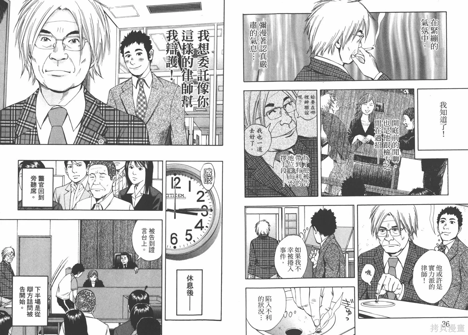 裁判長！這個案子判四年如何,第09卷,第21张