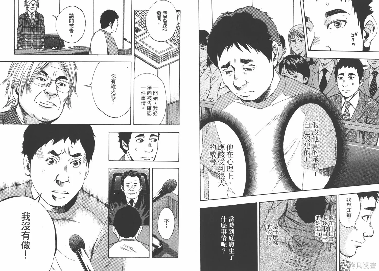裁判長！這個案子判四年如何,第09卷,第22张