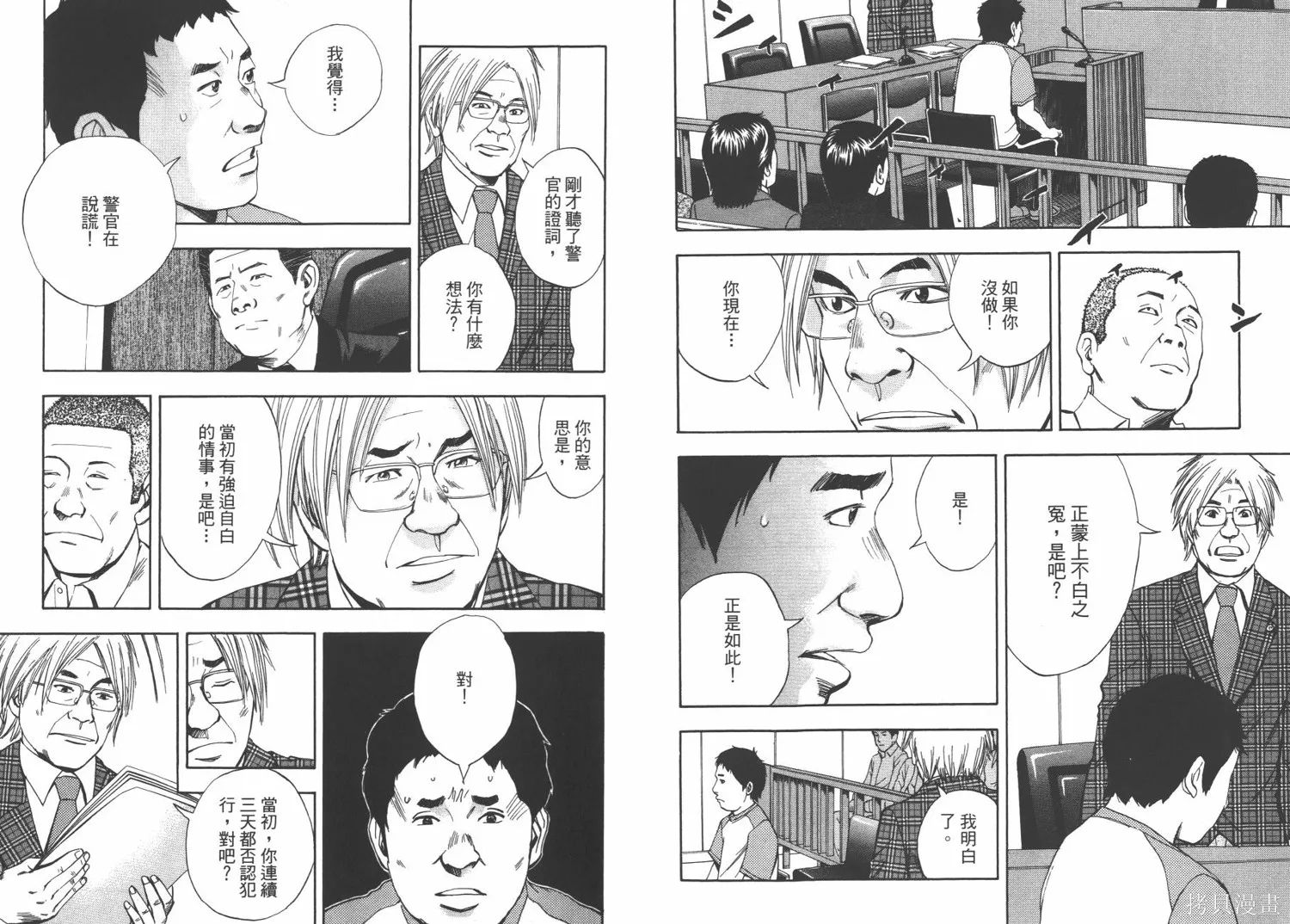裁判長！這個案子判四年如何,第09卷,第23张