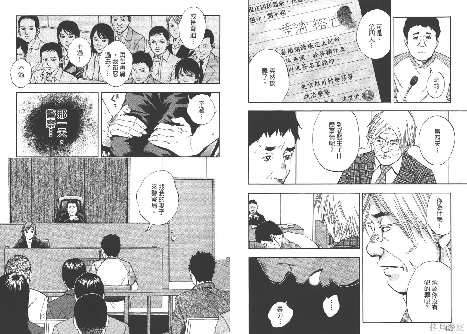 裁判長！這個案子判四年如何,第09卷,第24张