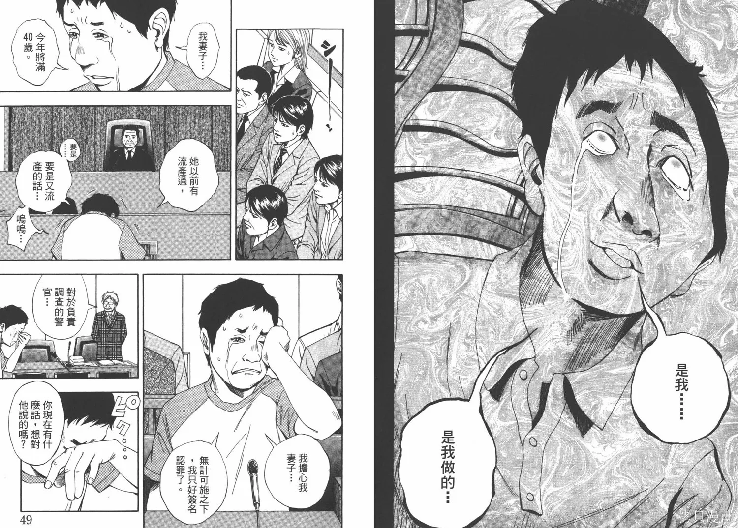 裁判長！這個案子判四年如何,第09卷,第27张