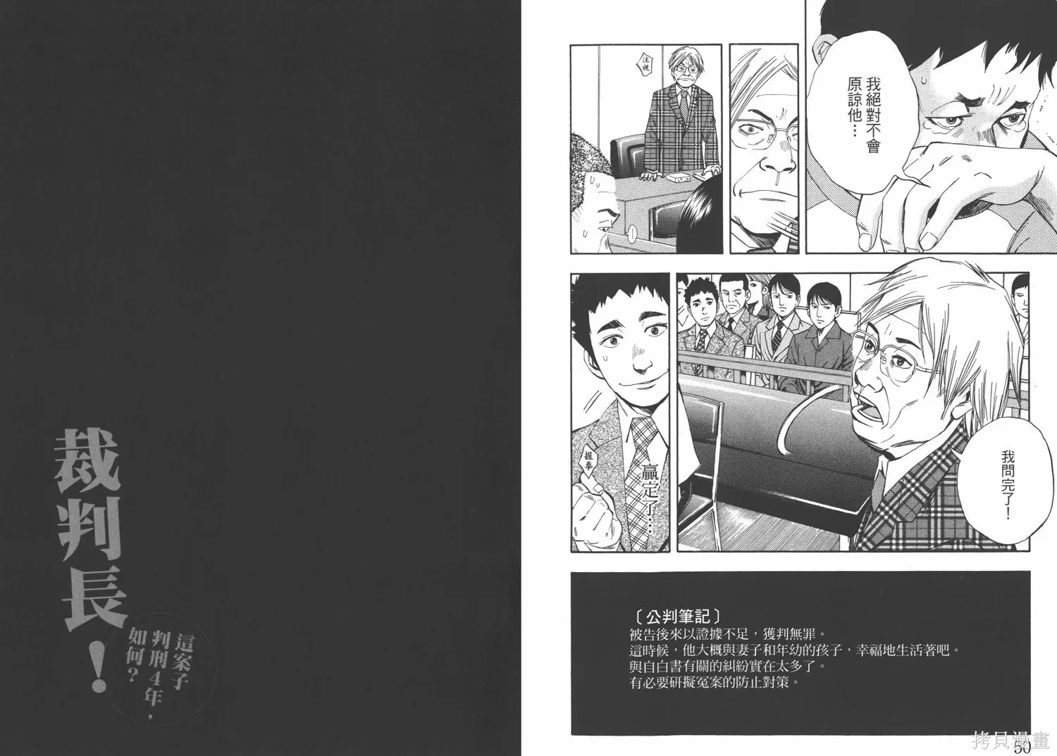 裁判長！這個案子判四年如何,第09卷,第28张