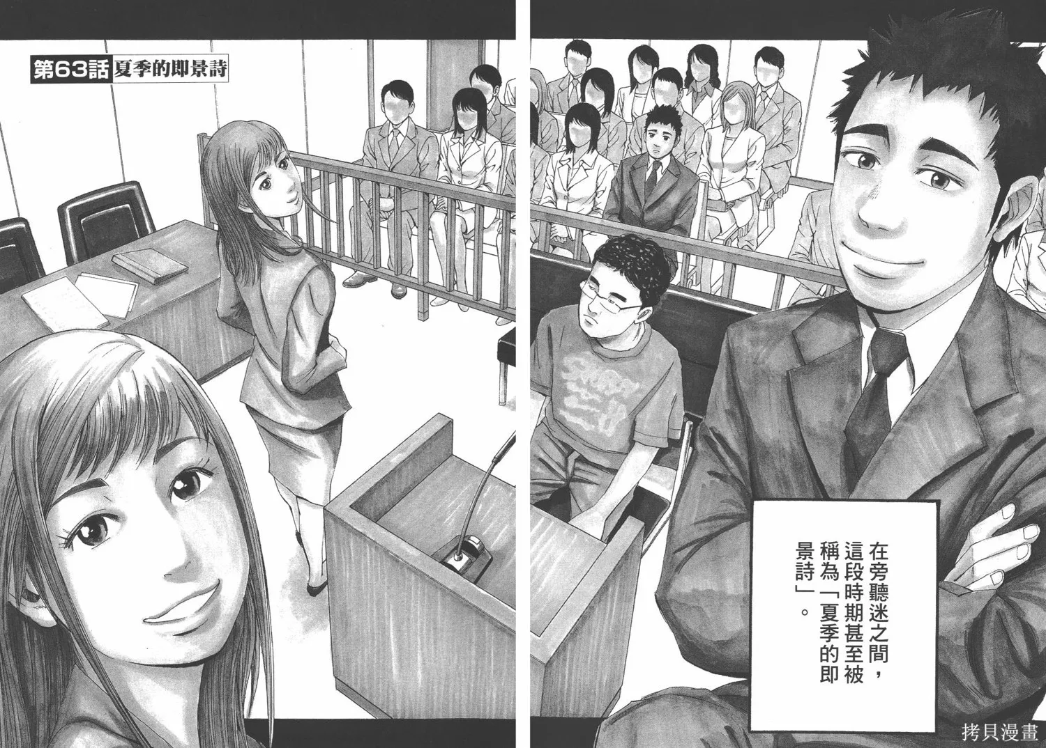 裁判長！這個案子判四年如何,第09卷,第30张
