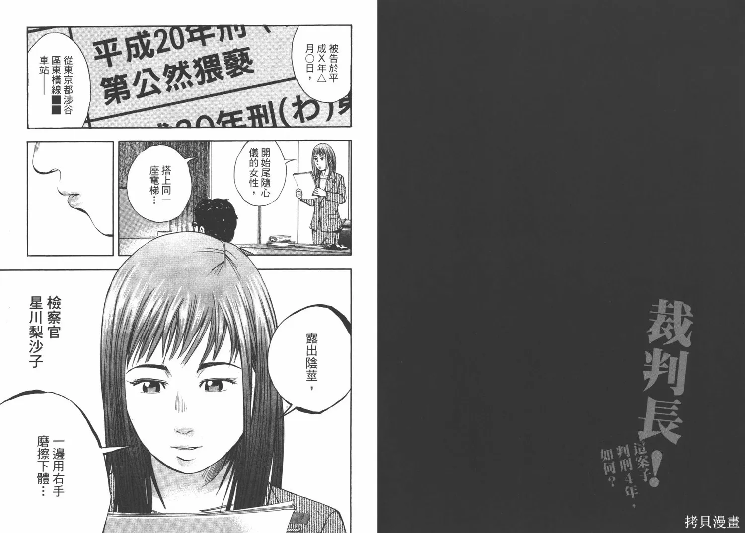 裁判長！這個案子判四年如何,第09卷,第31张