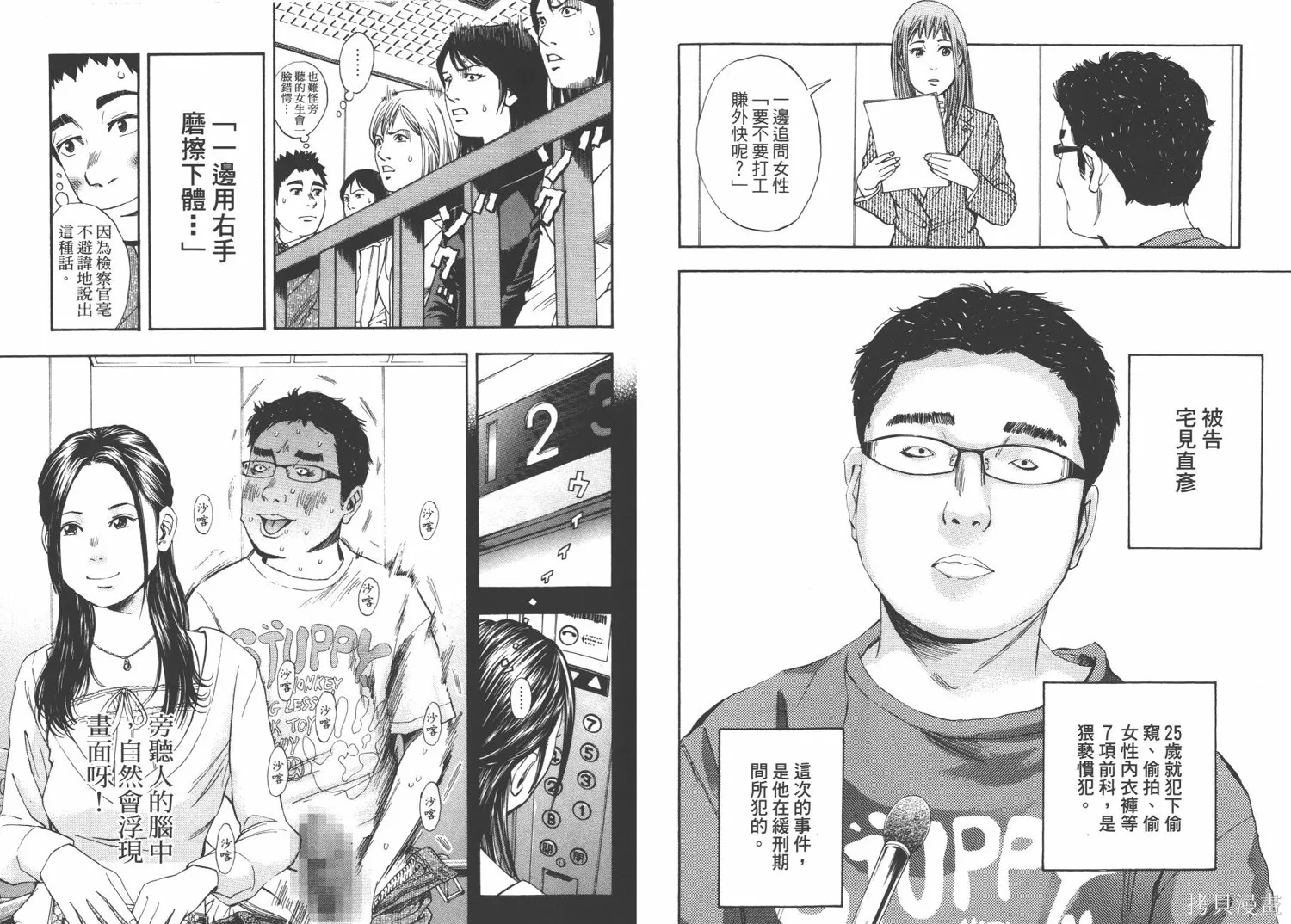 裁判長！這個案子判四年如何,第09卷,第32张