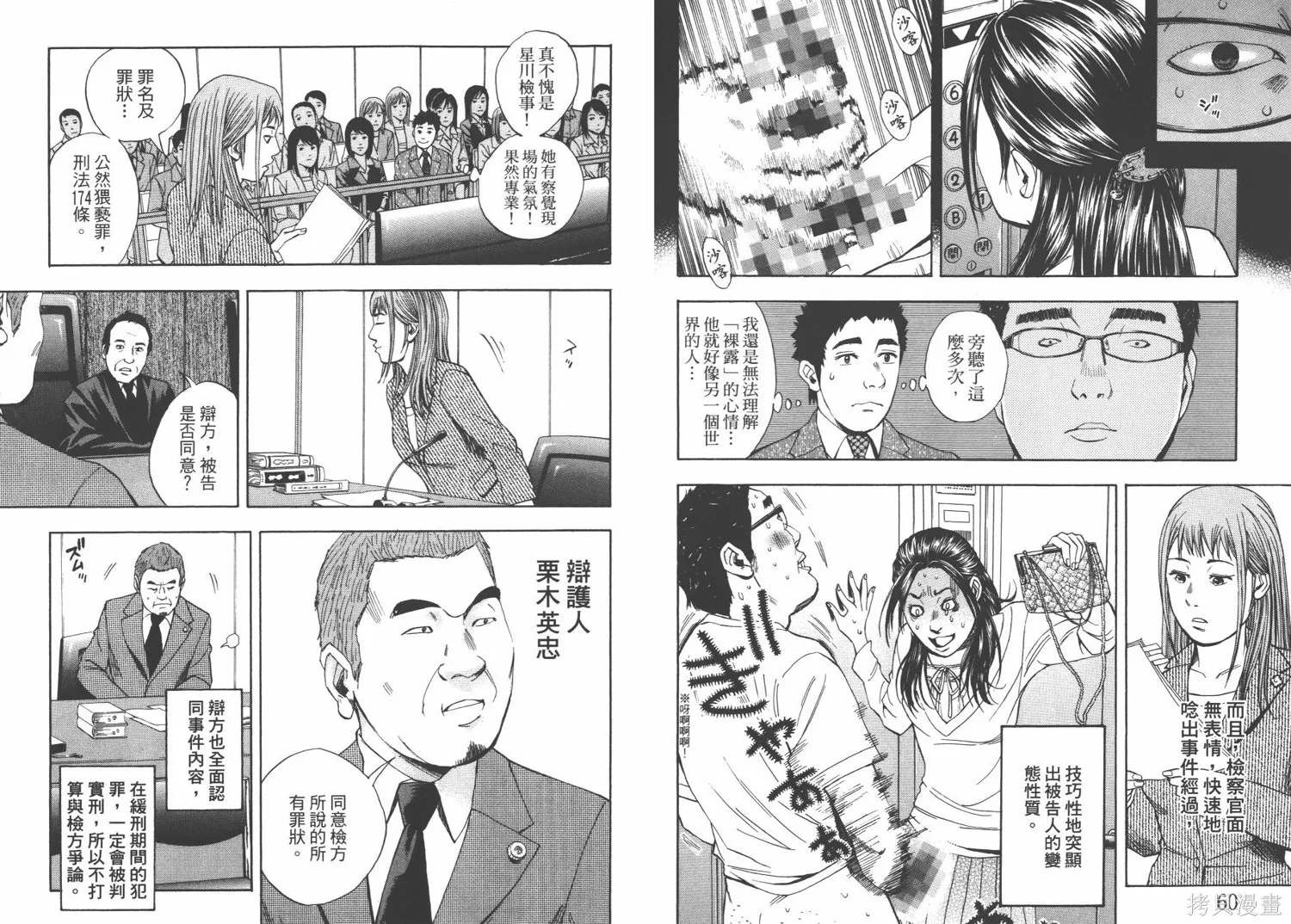 裁判長！這個案子判四年如何,第09卷,第33张