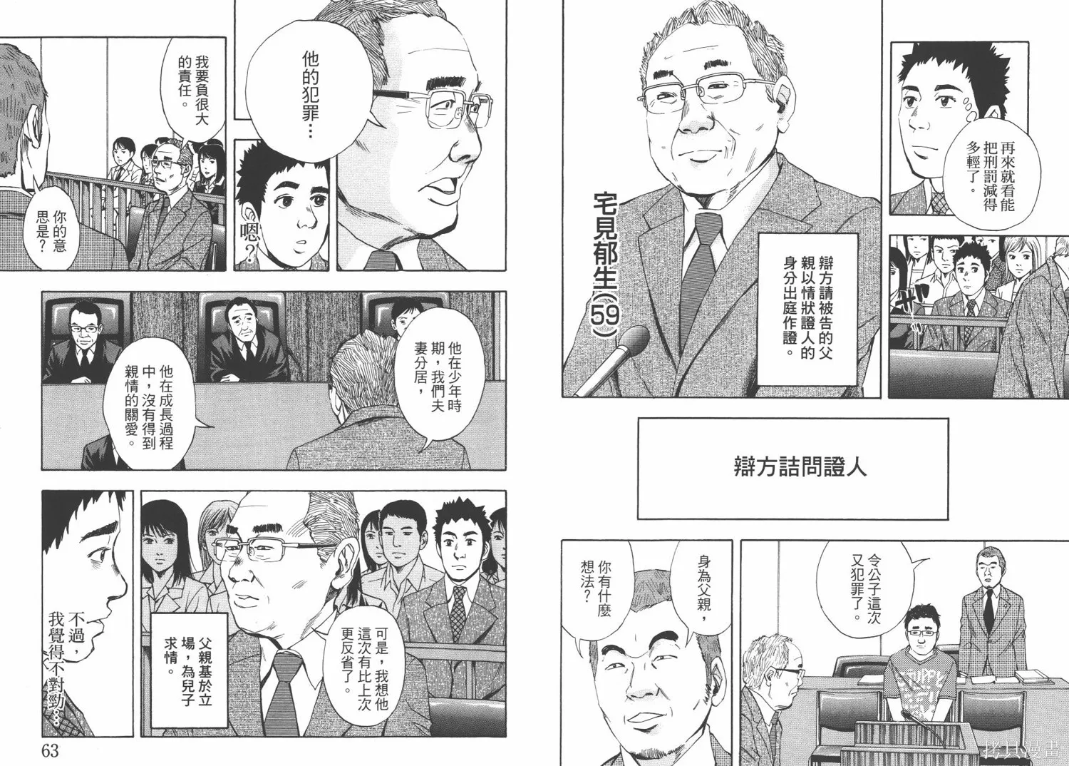 裁判長！這個案子判四年如何,第09卷,第34张