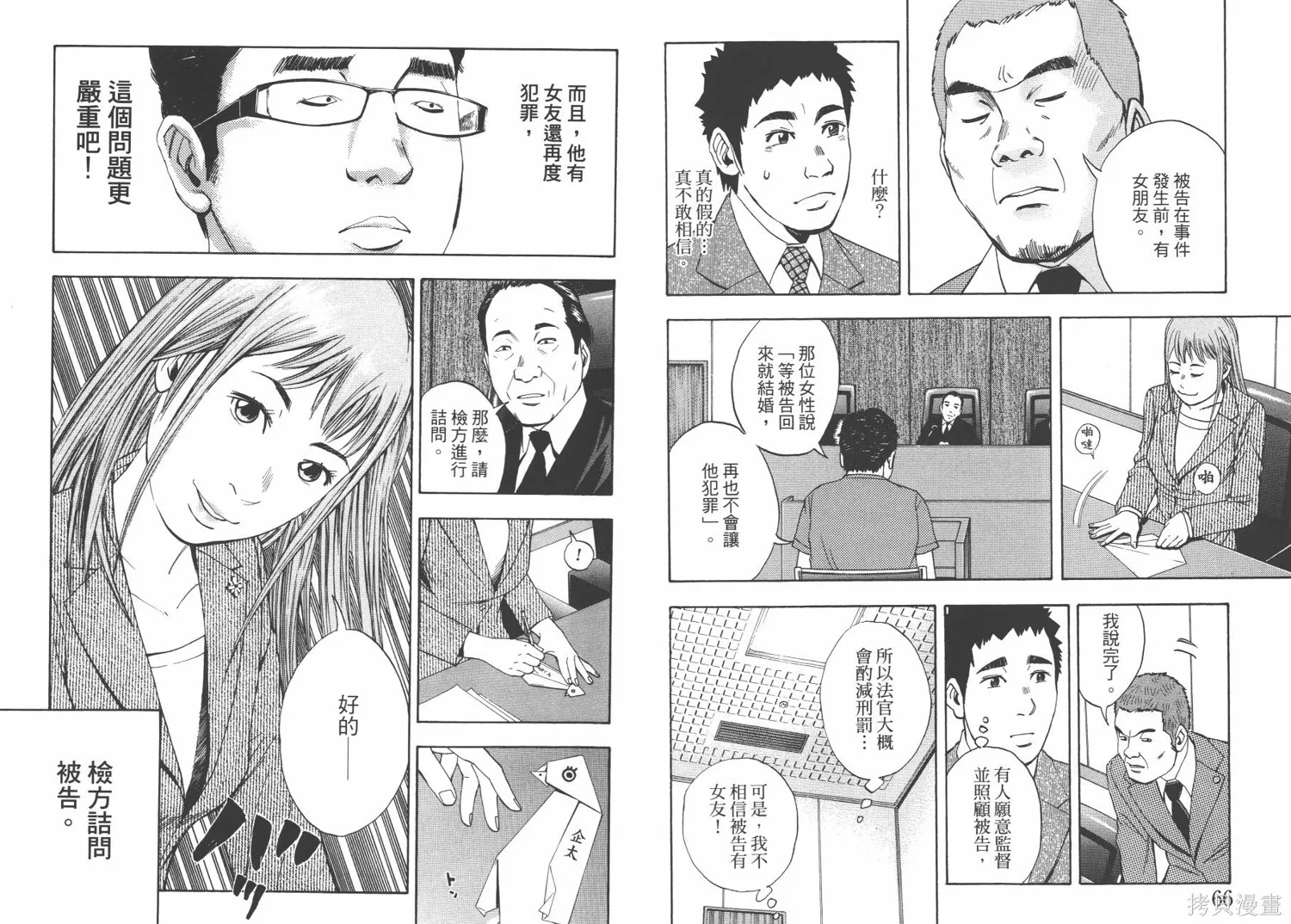 裁判長！這個案子判四年如何,第09卷,第36张