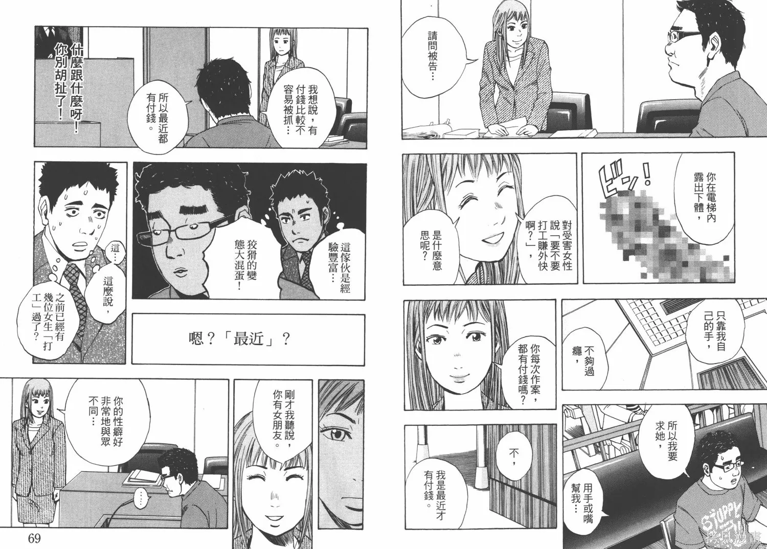 裁判長！這個案子判四年如何,第09卷,第37张