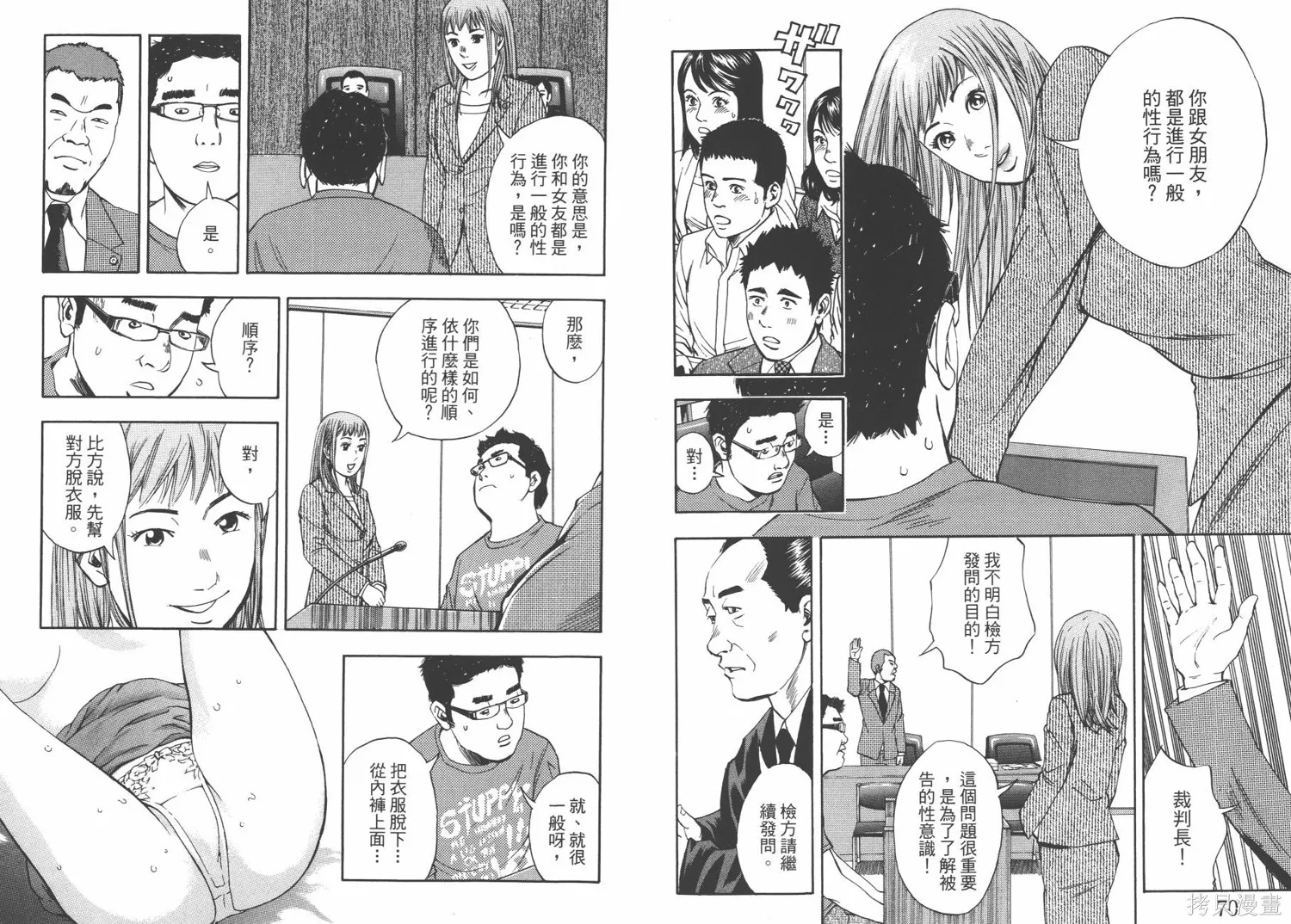 裁判長！這個案子判四年如何,第09卷,第38张