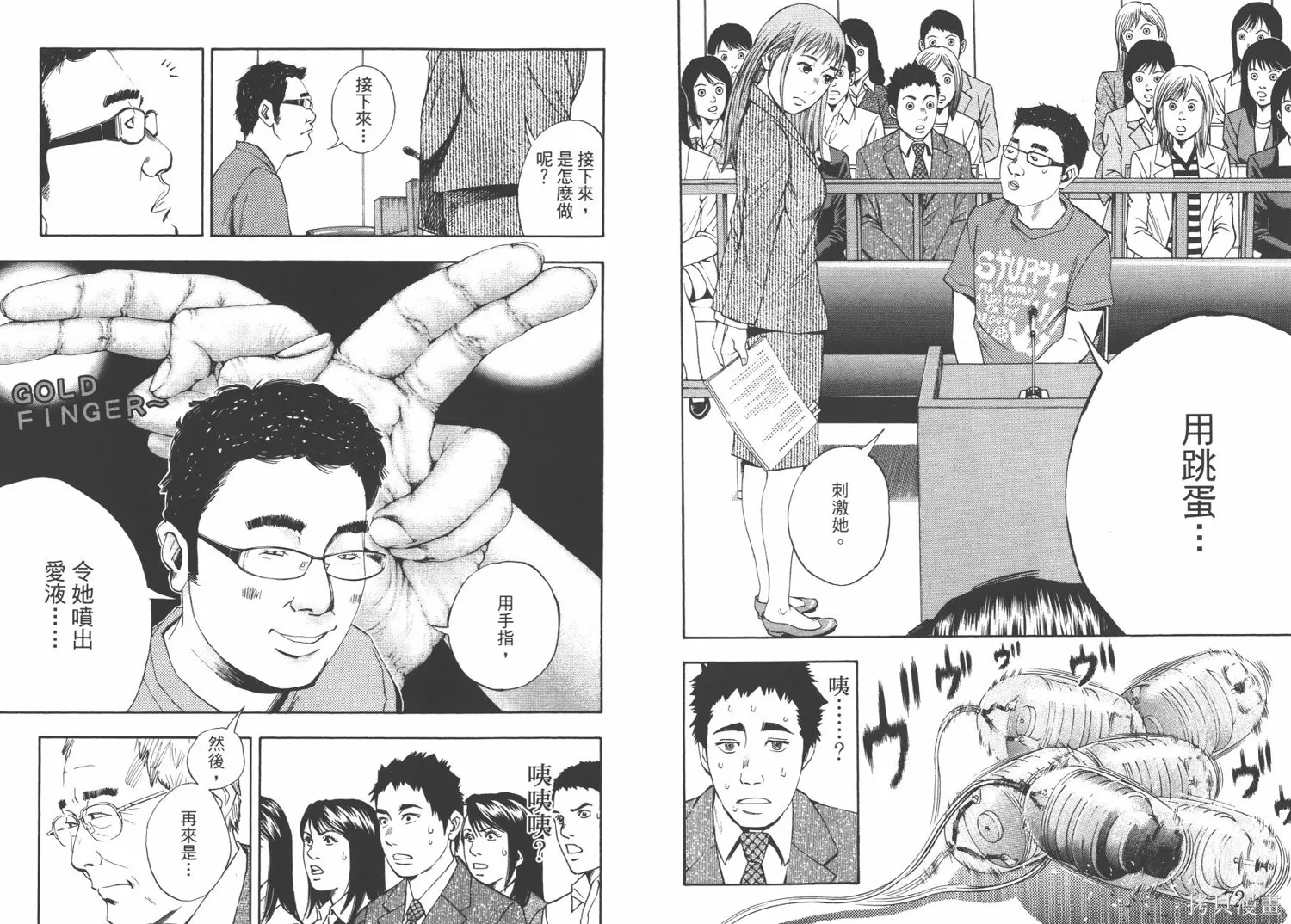 裁判長！這個案子判四年如何,第09卷,第39张