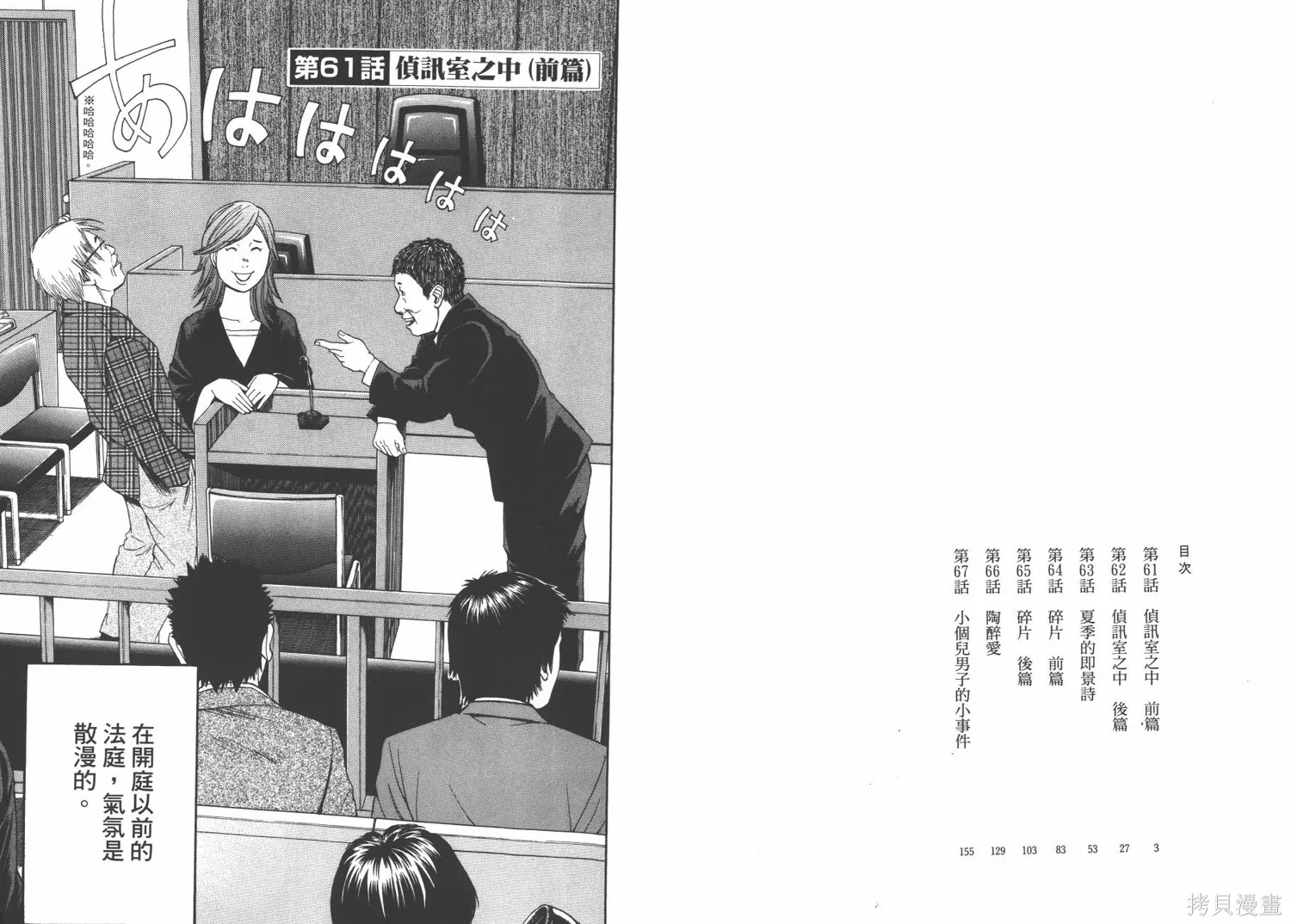 裁判長！這個案子判四年如何,第09卷,第4张
