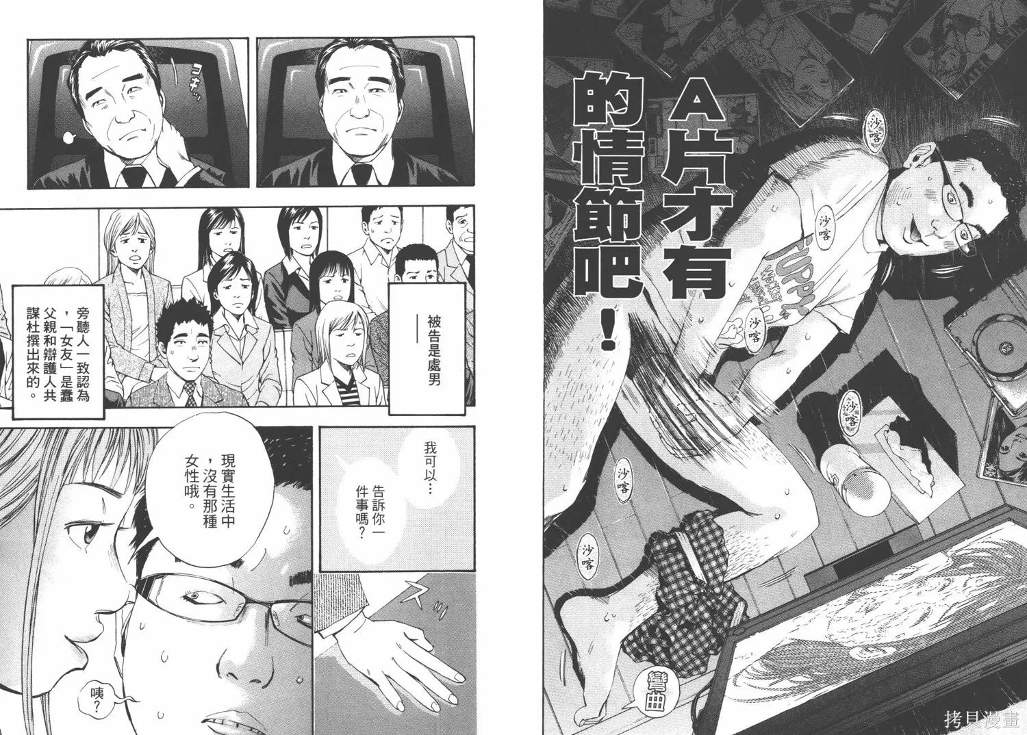 裁判長！這個案子判四年如何,第09卷,第41张