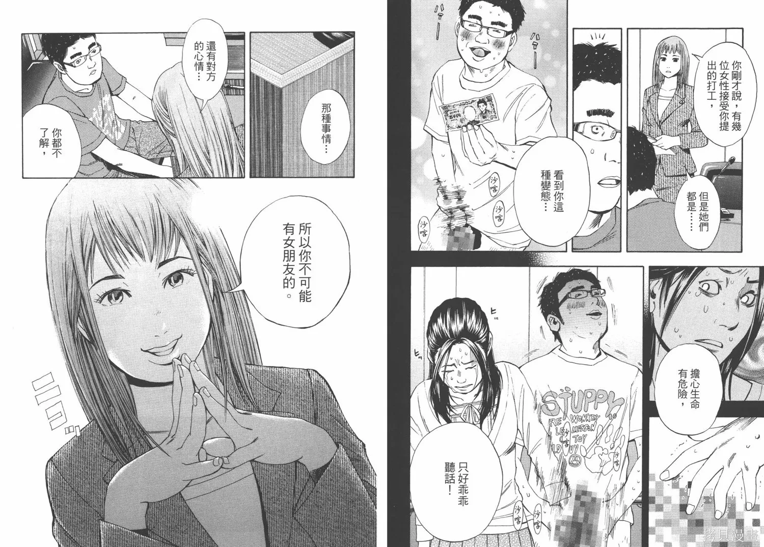 裁判長！這個案子判四年如何,第09卷,第42张