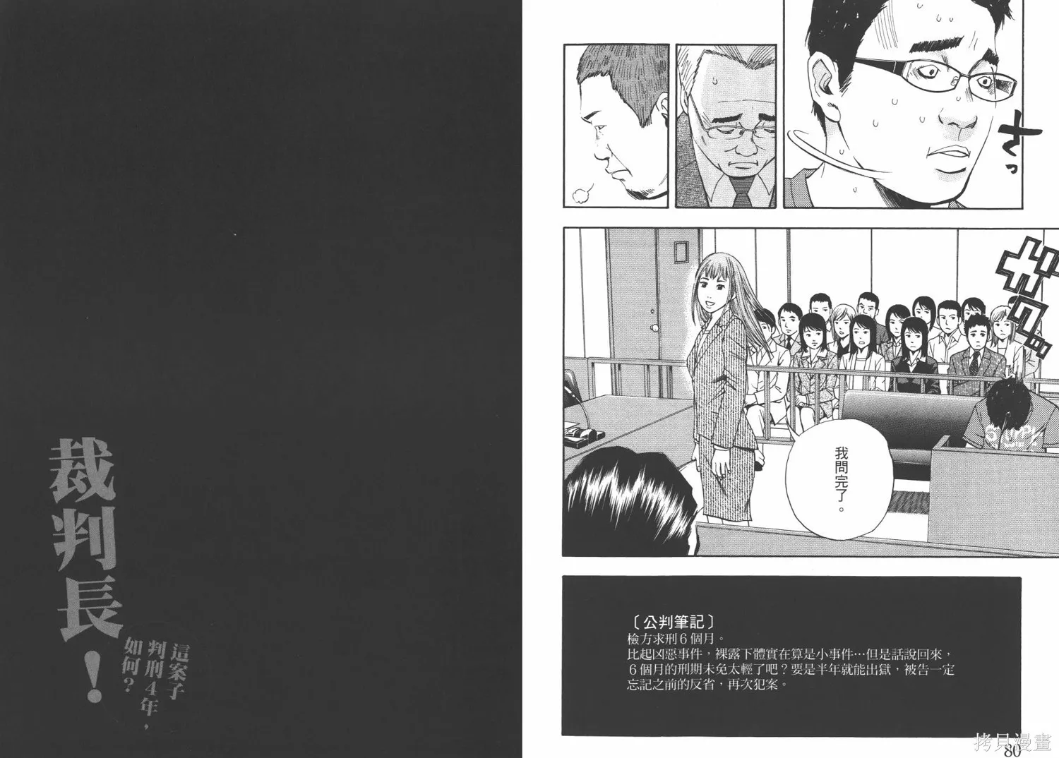 裁判長！這個案子判四年如何,第09卷,第43张